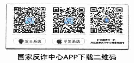 国家反诈中心APP二维码